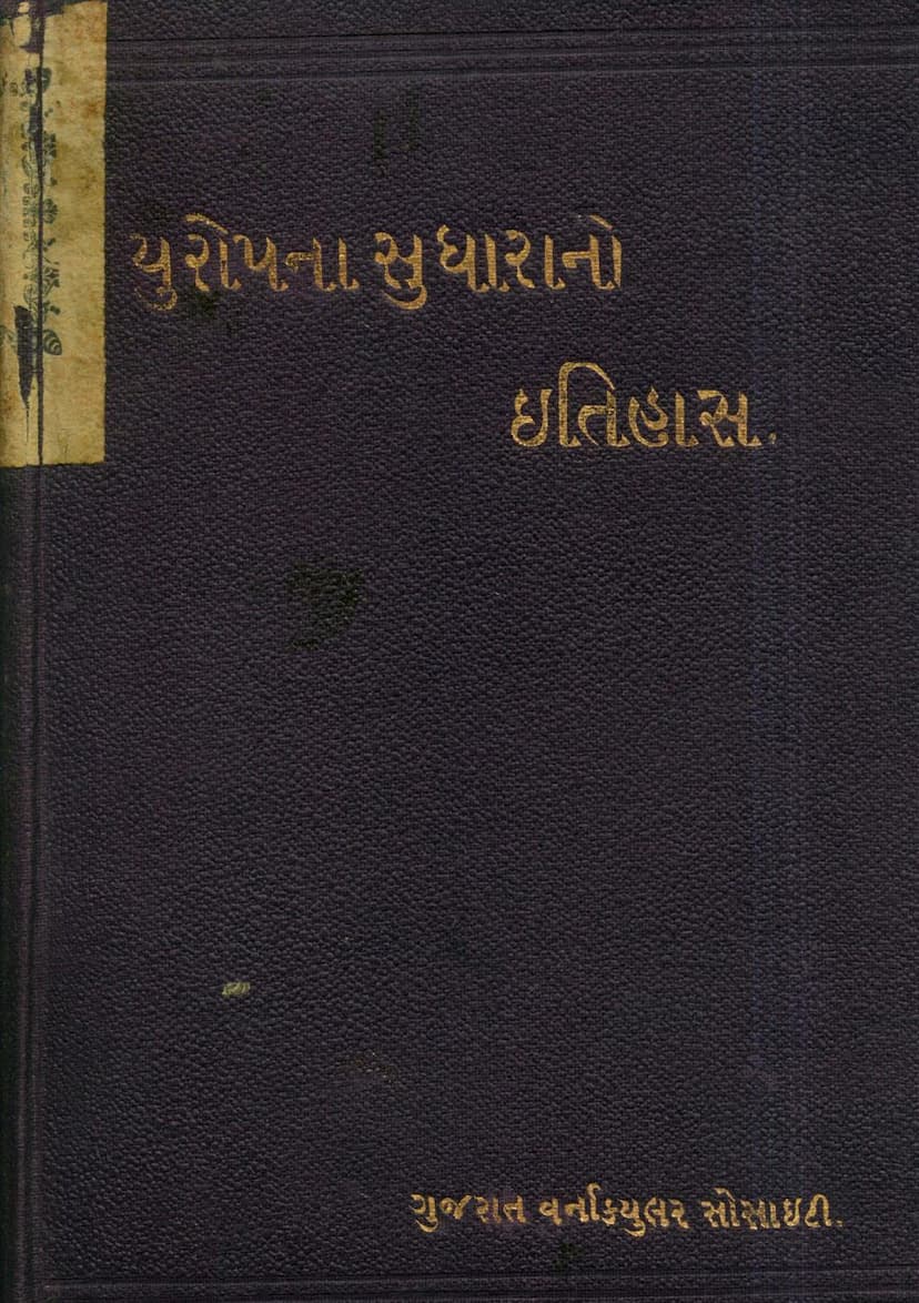 First page of Europena Sudharano Itihas