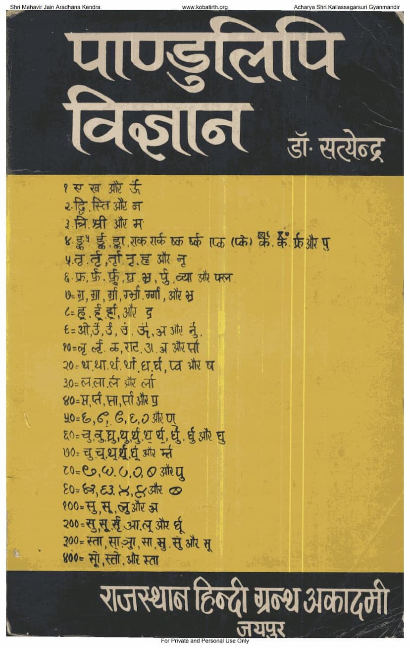 First page of Pandulipi Vigyan