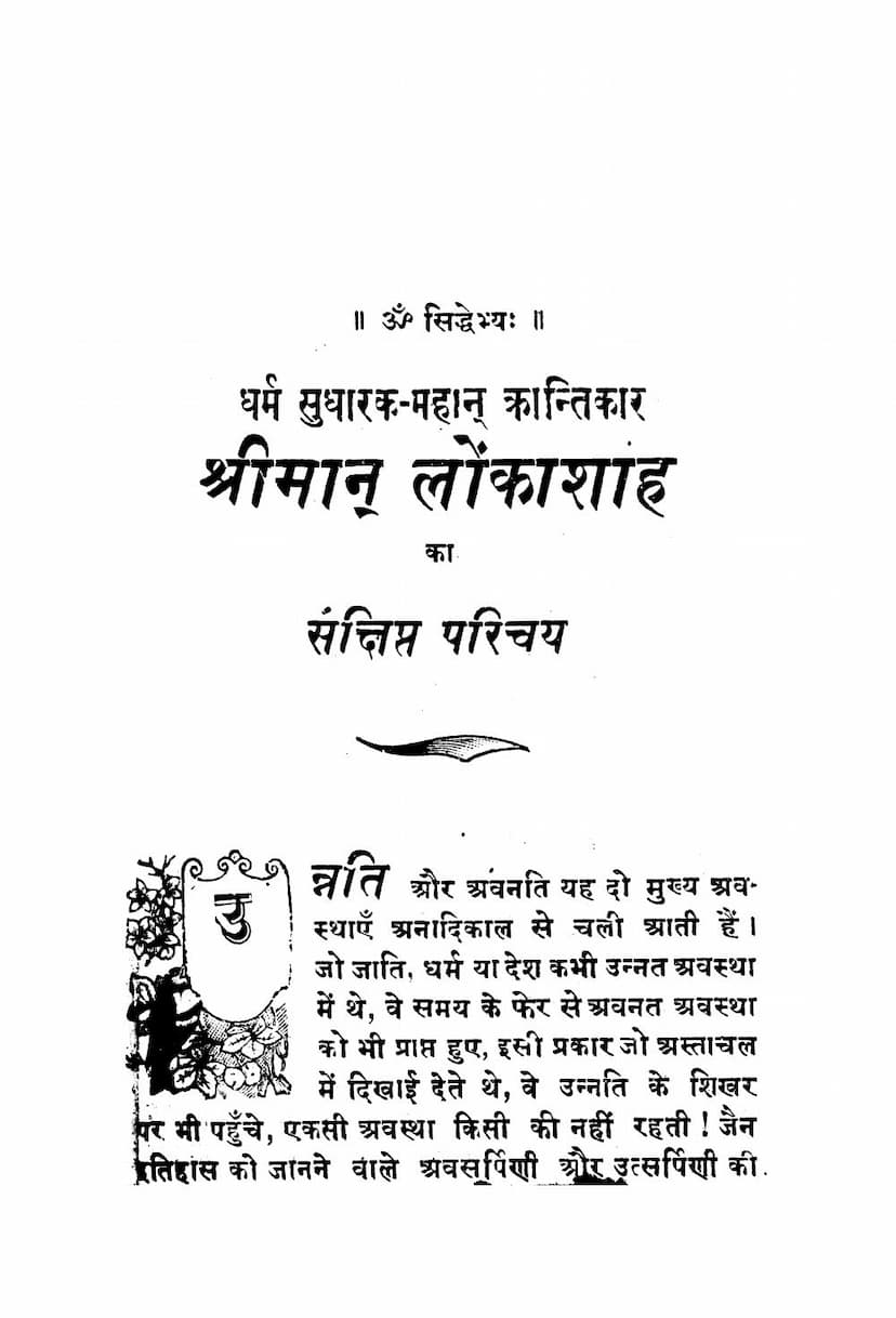 First page of Lonkashahka Sankshipta Parichay