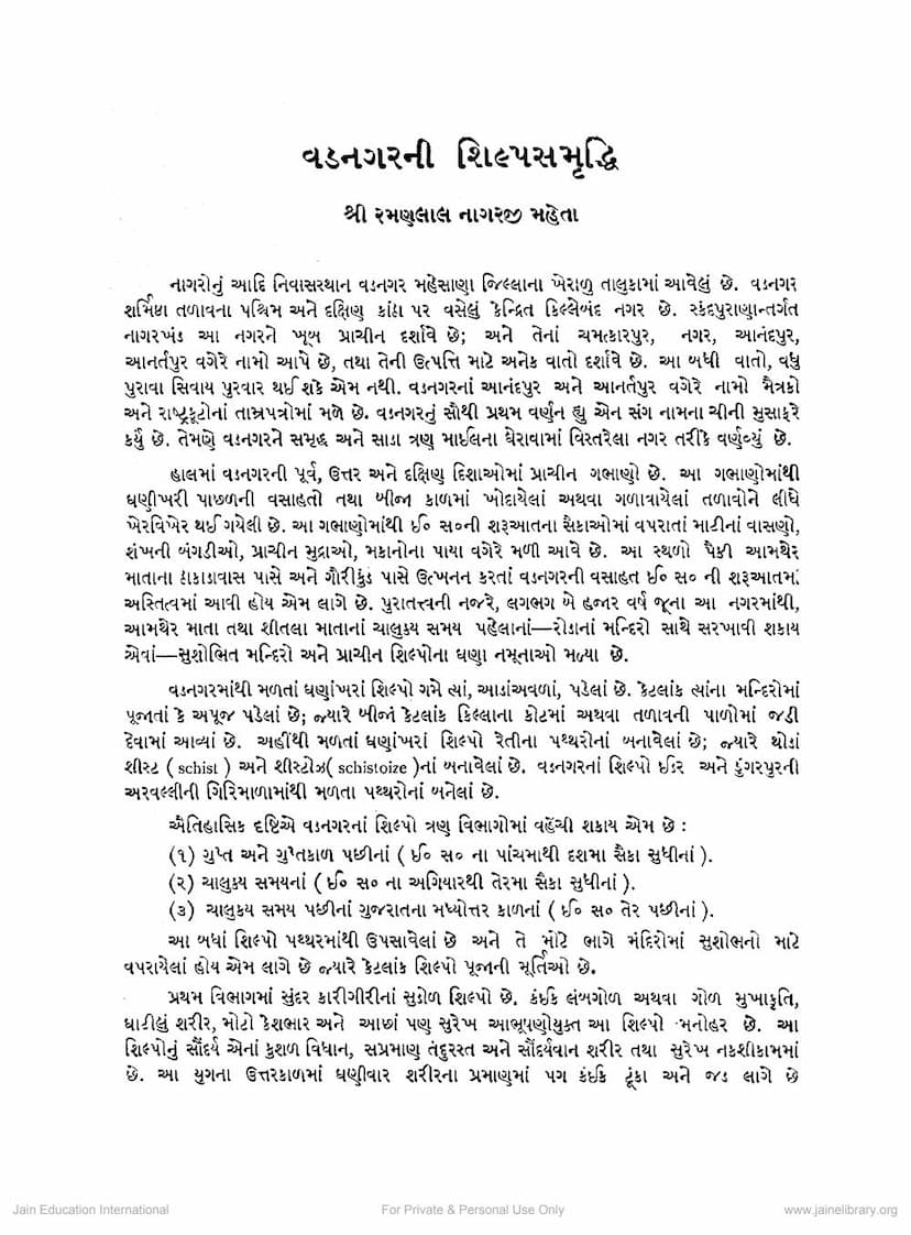 First page of Vadnagar Ni Shilpa Samruddhi