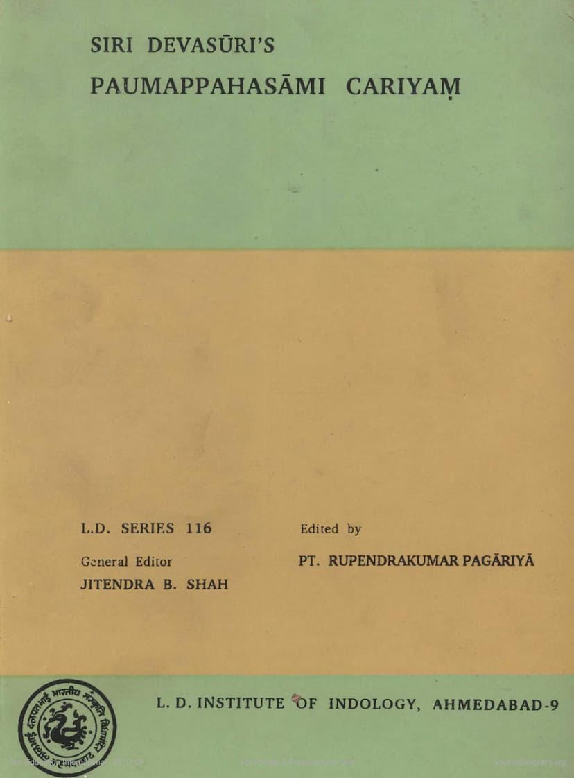 First page of Paumappahasami Cariyam