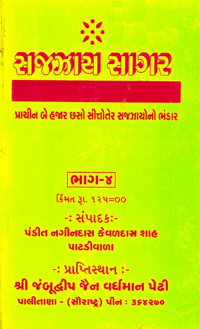 First page of Sazzay Sagar Part 04