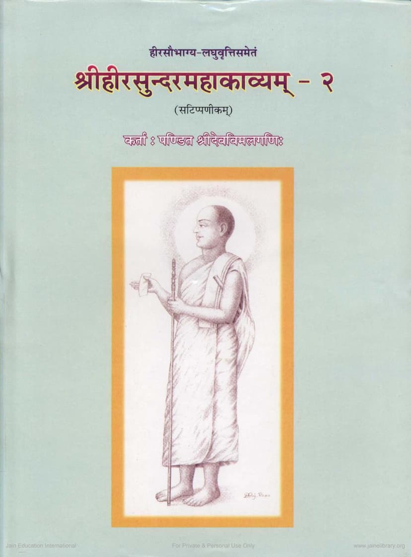 First page of Hirsundaramahakavyam Part 2