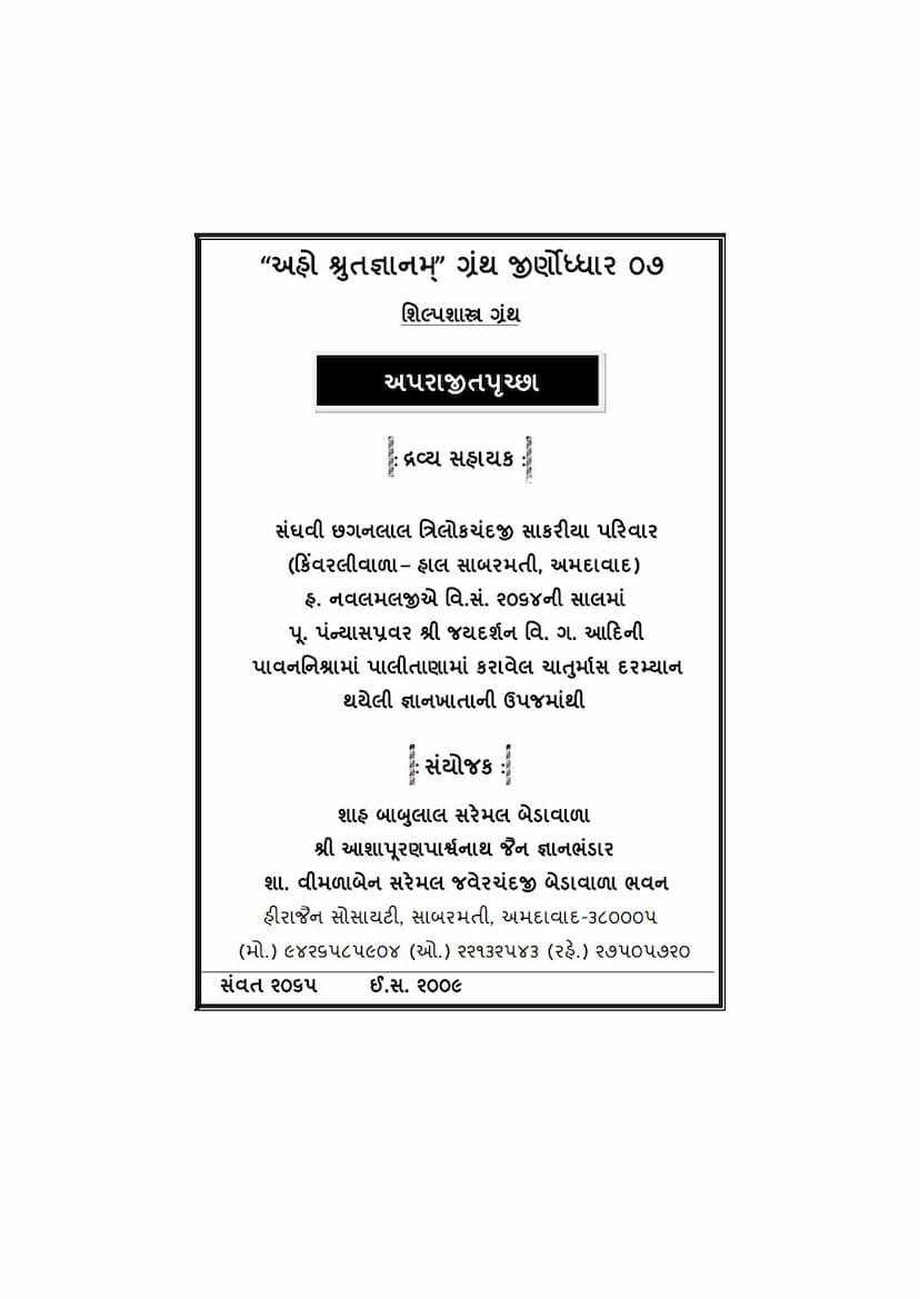 First page of Aparajitaprucchha