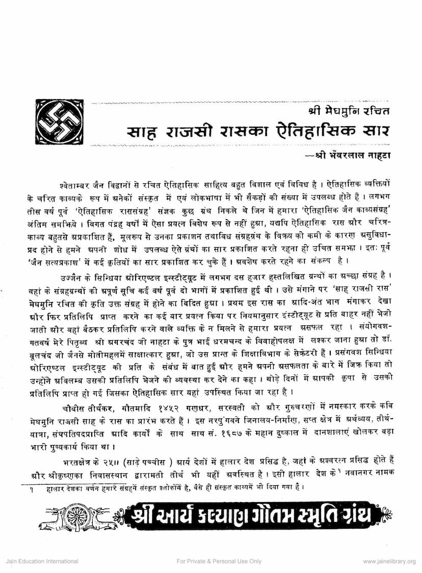 First page of Shah Rajsi Ras Ka Aetihasik Sar