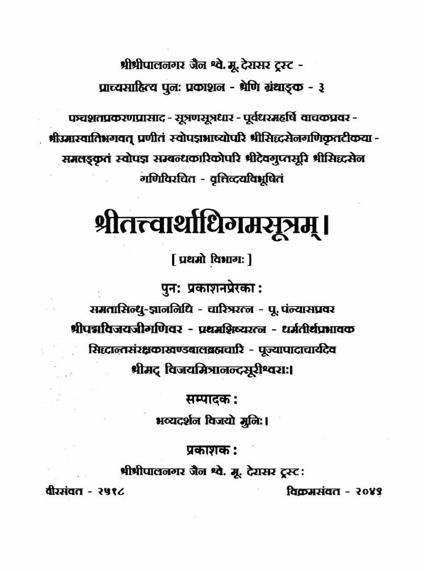 First page of Tattvarthadhigam Sutra Part 01