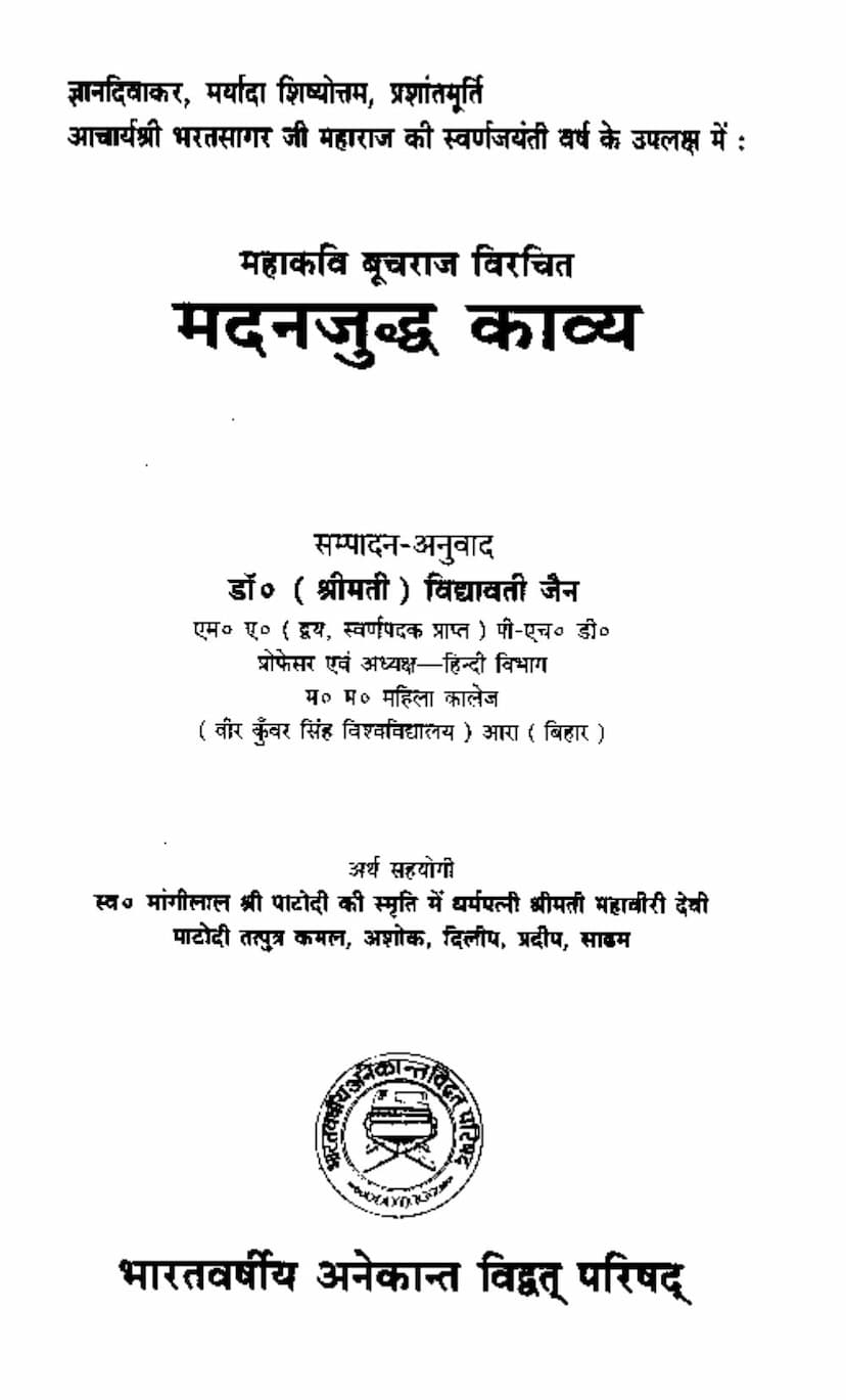 First page of Madanjuddh Kavya