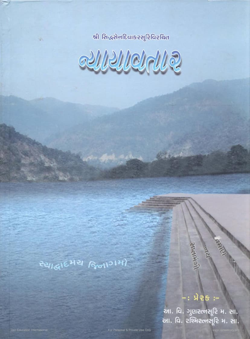 First page of Nyayavatara