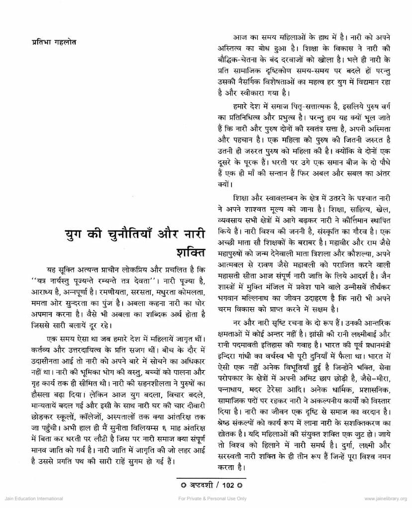 First page of Yug Ki Chunotiya Aur Nari Shakti