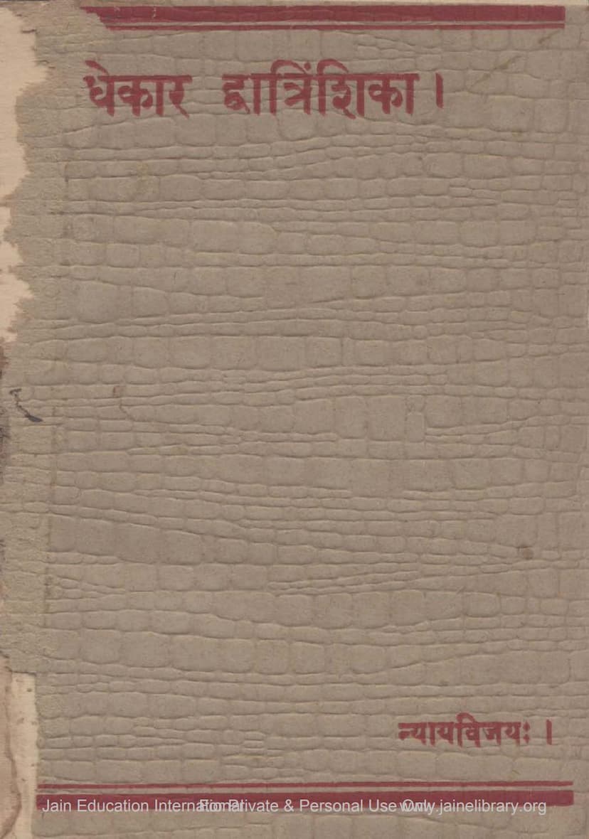 First page of Diksha Adhikar Dwatrnshika