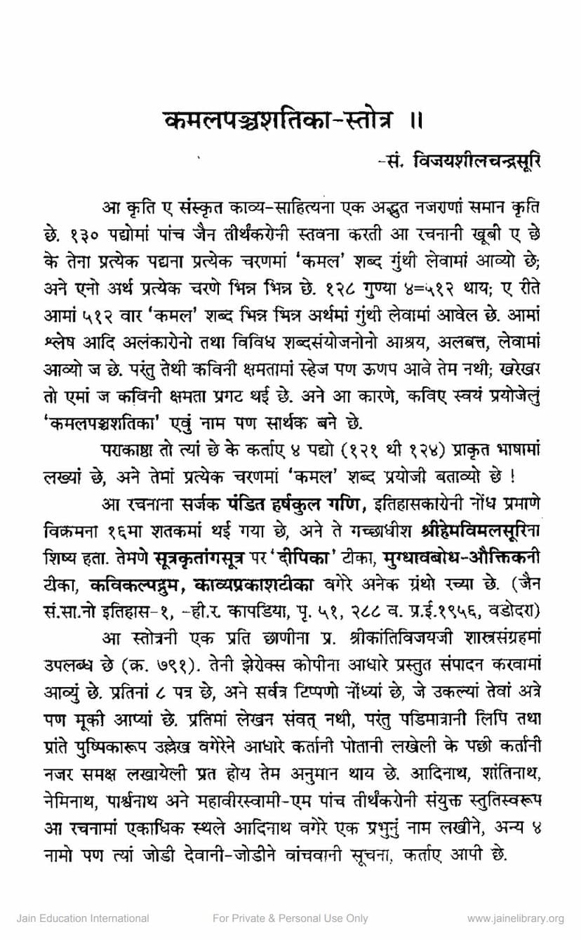 First page of Kamal Panchshatika Stotram