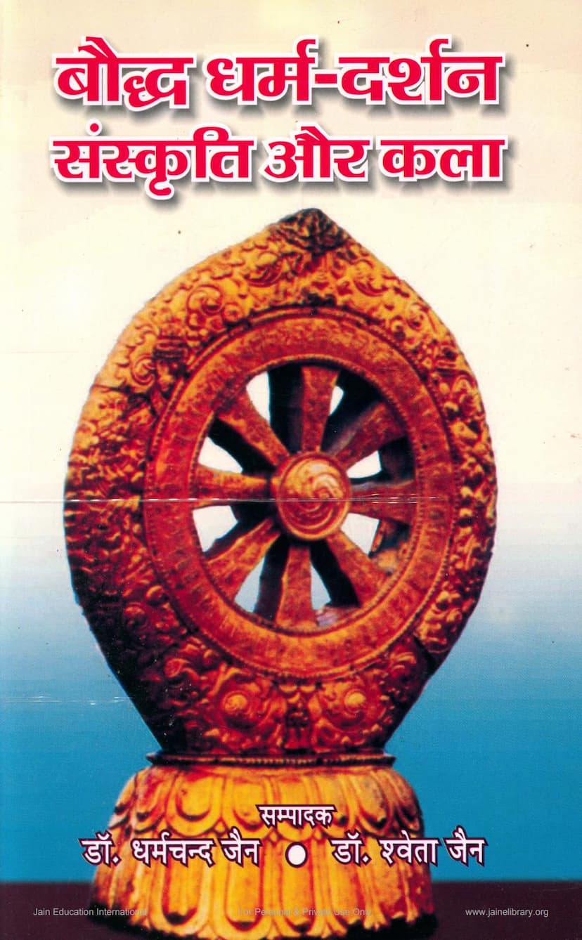 First page of Bauddh Dharm Darshan Sanskruti Aur Kala