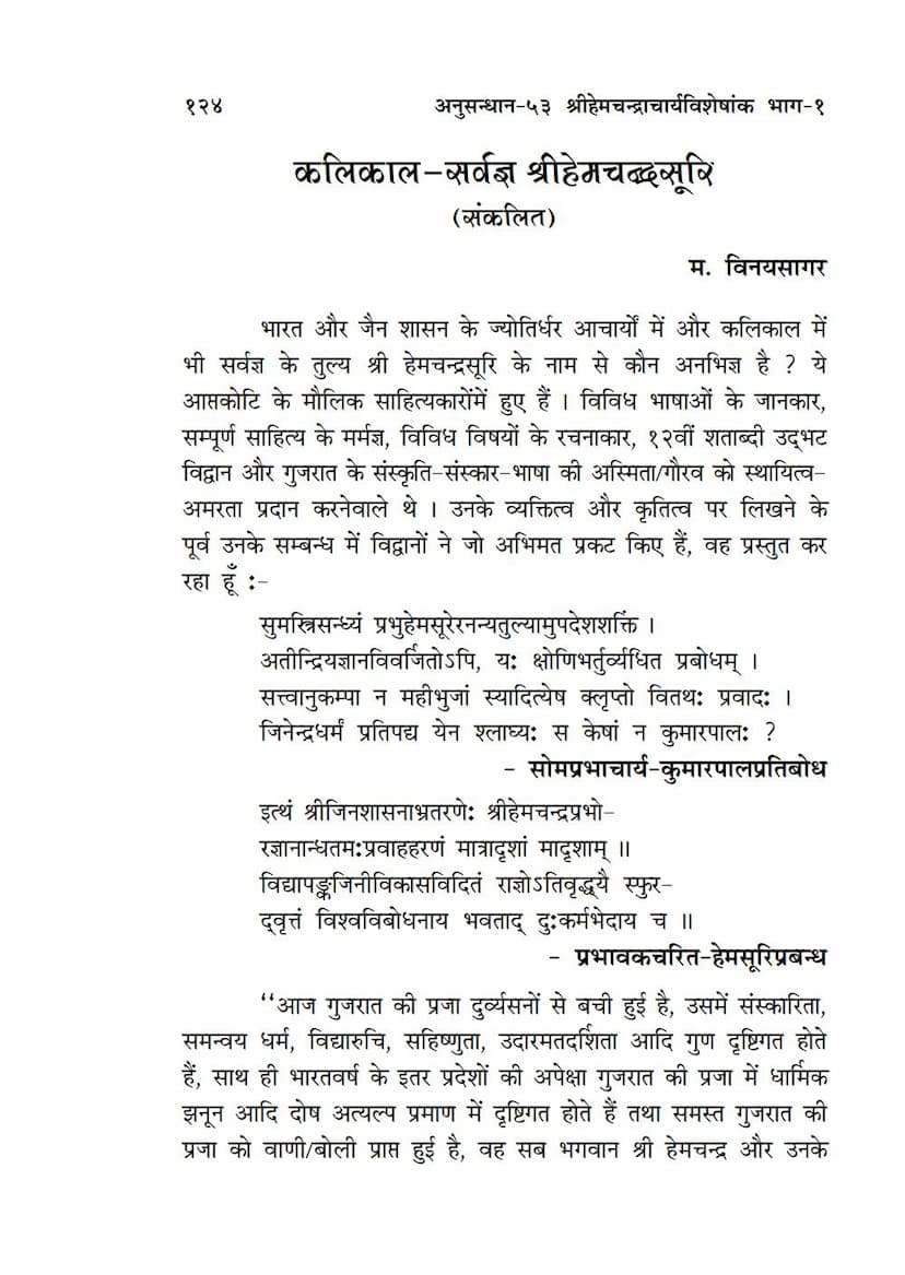 First page of Kalikal Sarvagna Hemchandrasuri