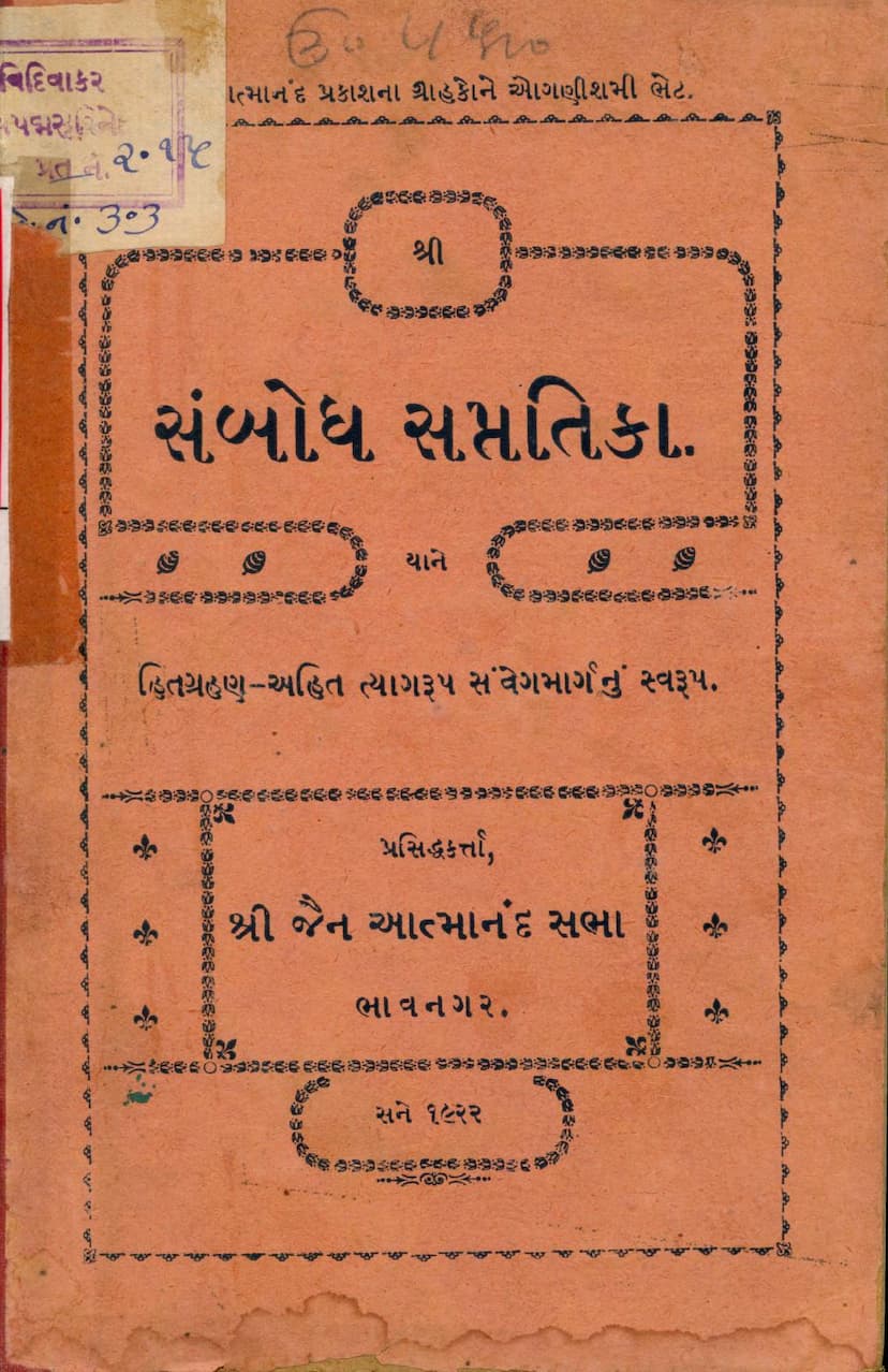 First page of Samodh Saptatika