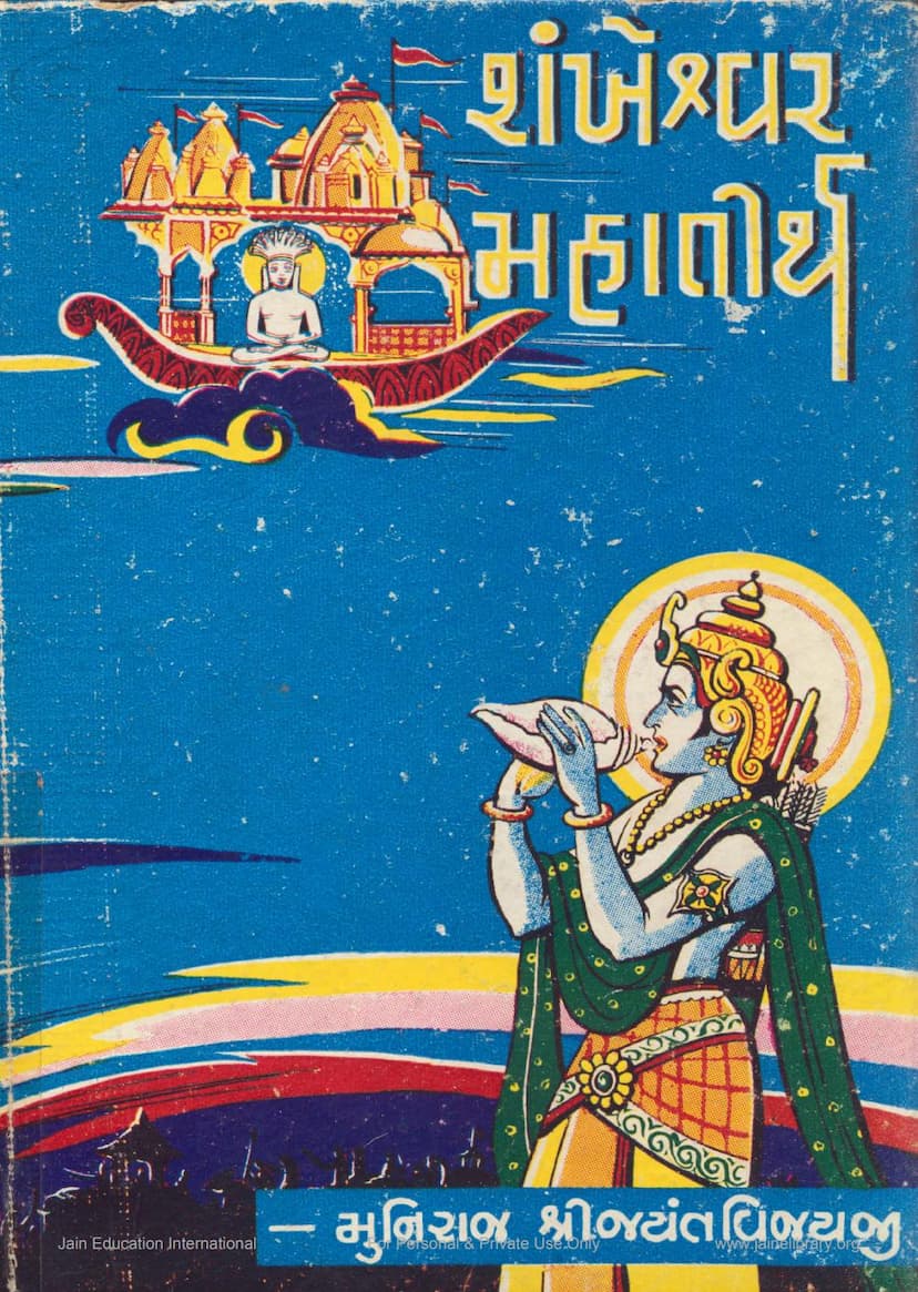 First page of Sankheshwar Mahatirth