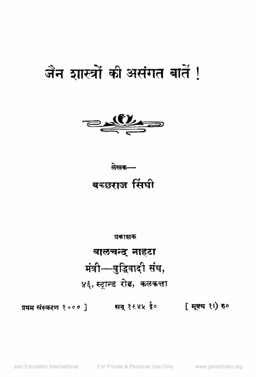 First page of Jain Shastro Ki Asangat Bate