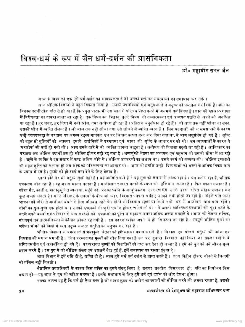 First page of Vishwadharm Ke Rup Me Jain Dharm Darshan Ki Prasangikta