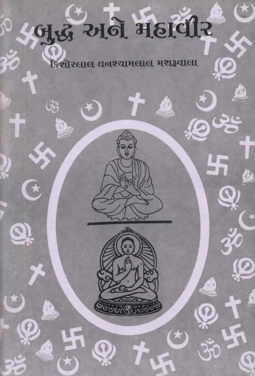 First page of Buddha Ane Mahavira