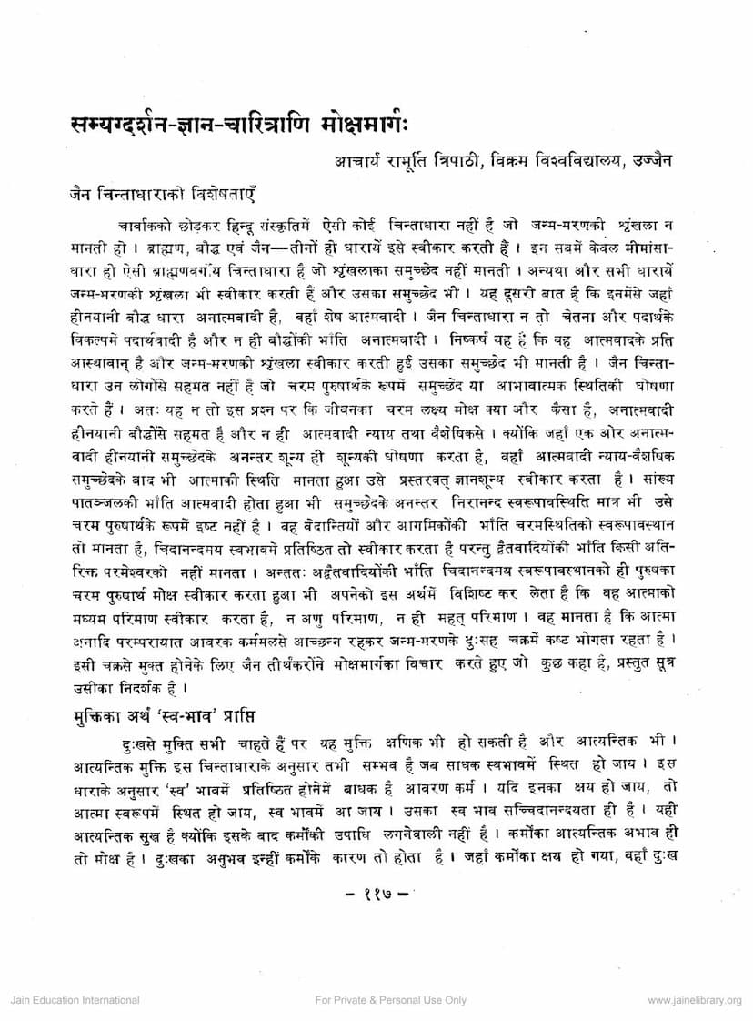 First page of Samyag Darshan Gyancharitratrani Mokshmarg