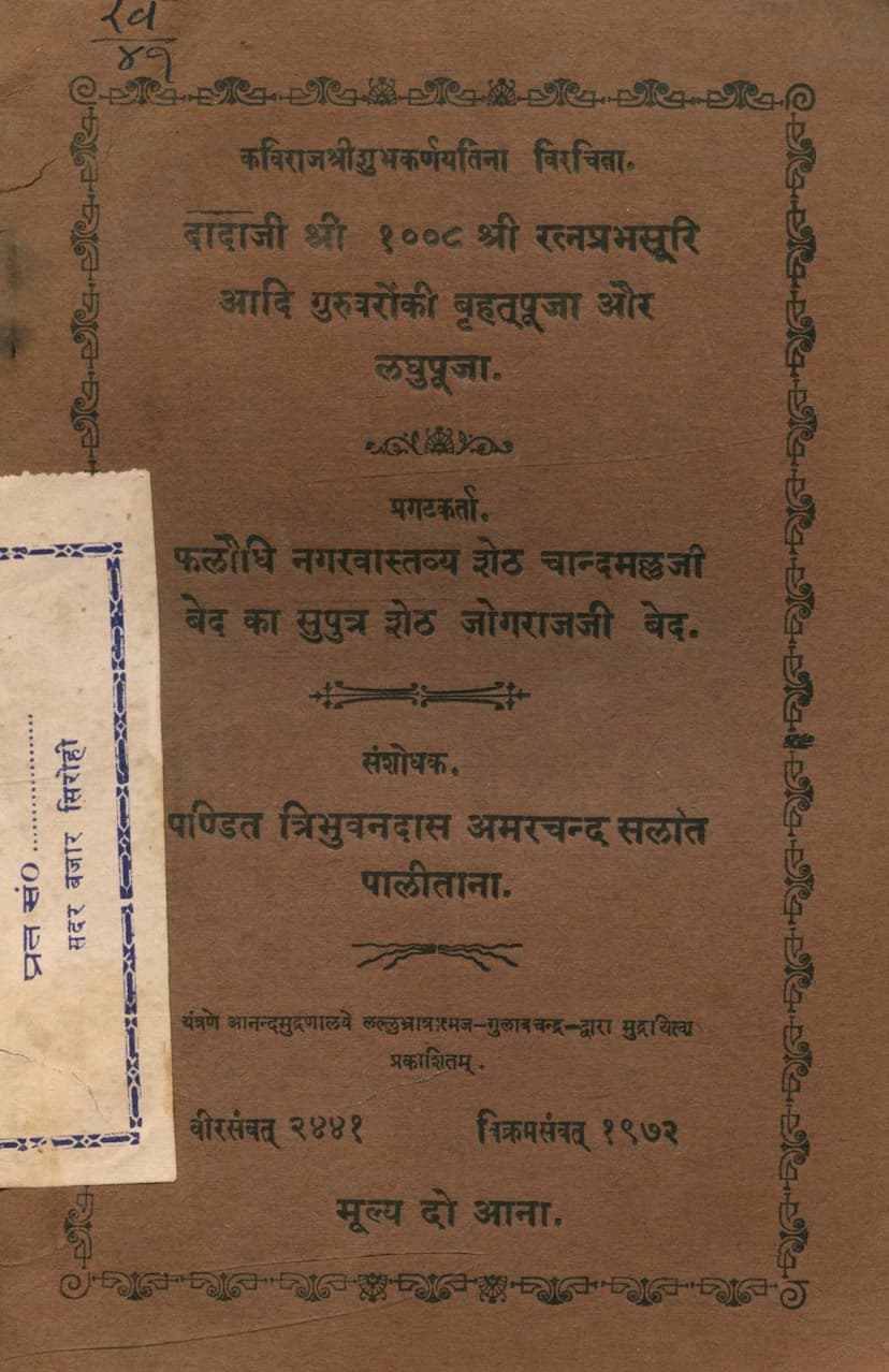 First page of Bruhat Puja Aur Laghu Puja