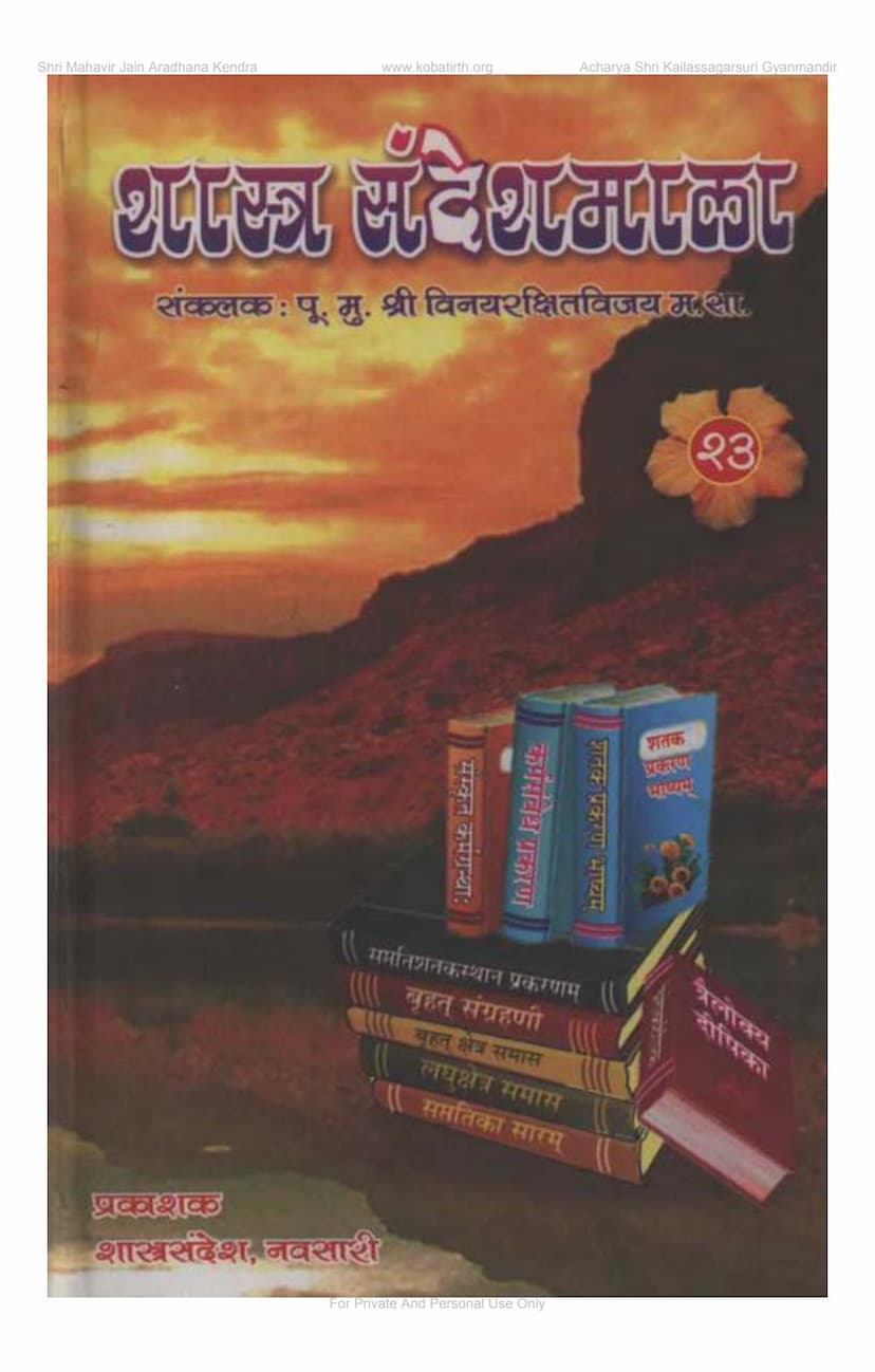 First page of Shastra Sandeshmala Part 23