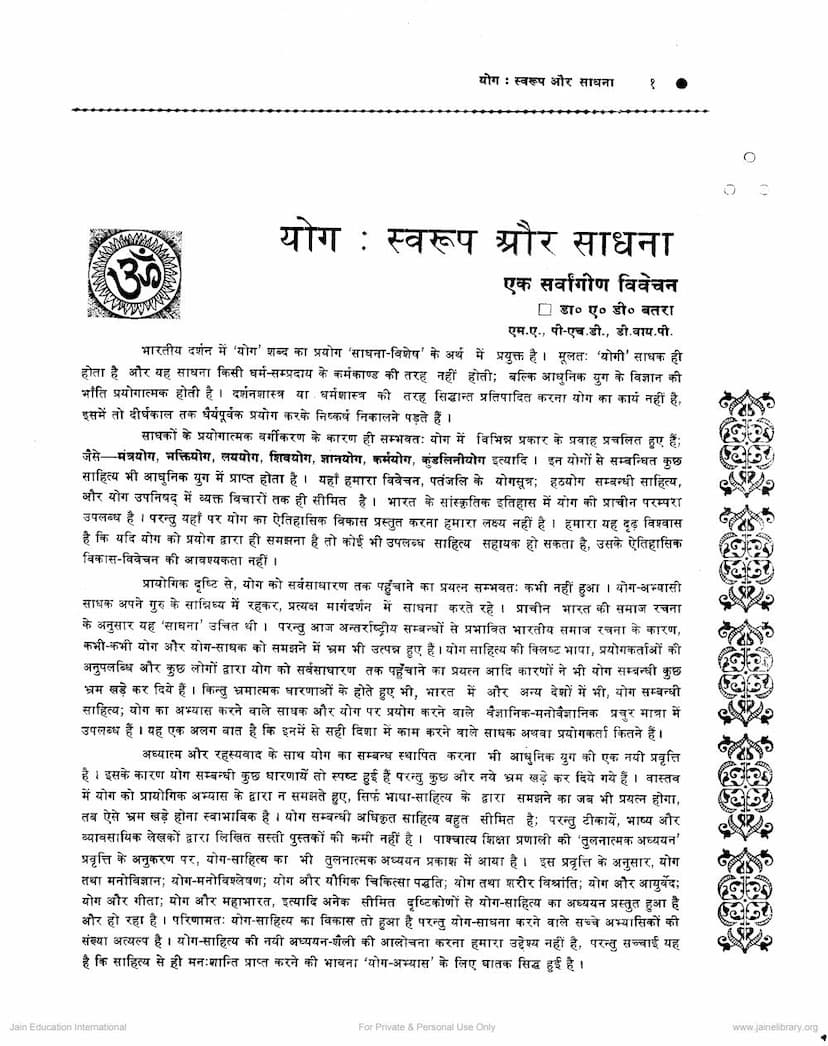 First page of Yog Swarup Aur Sadhna Ek Sarvangin Vivechan