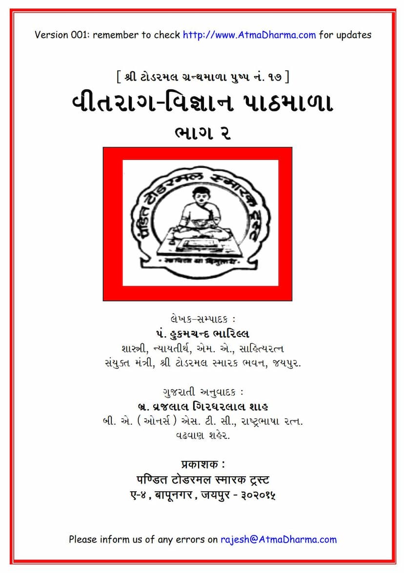 First page of Vitrag Vigyana Pathmala 2