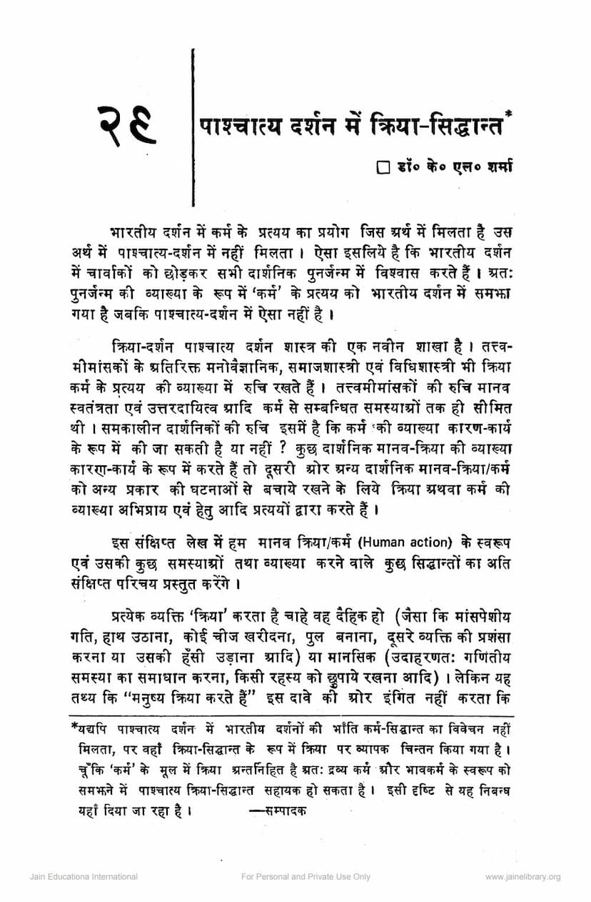 First page of Pashchatya Darshan Me Karm Siddhant