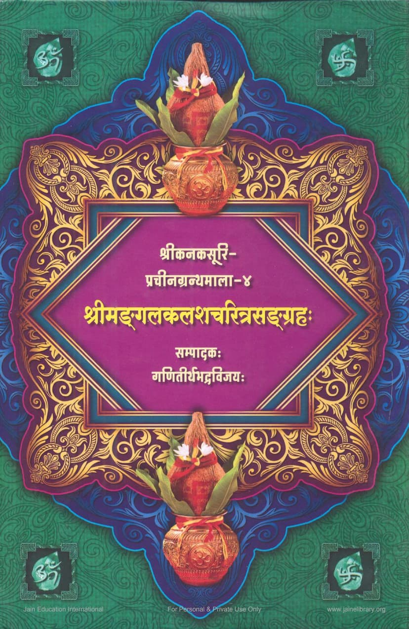 First page of Mangal Kalash Charitra Sangraha