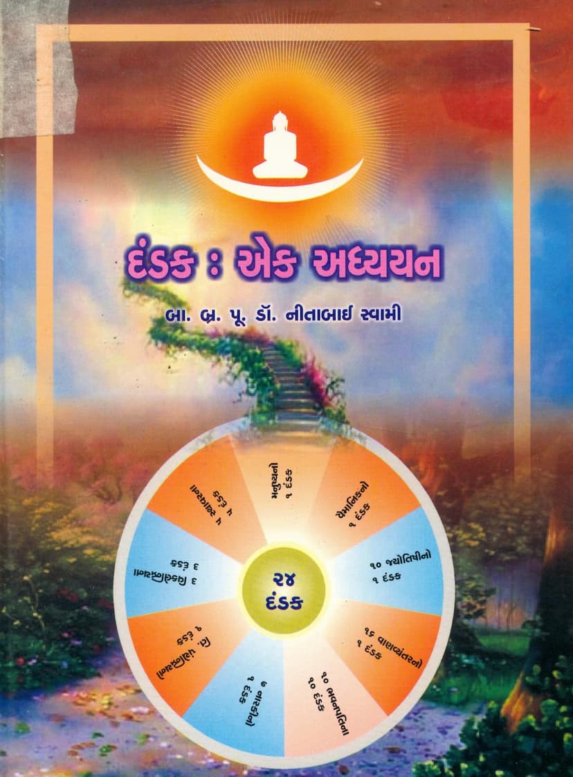 First page of Dandak Ek Adhyayan