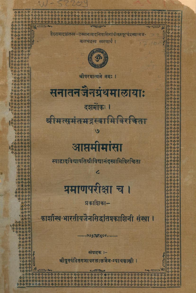 First page of Aptamimansa Pramanpariksha