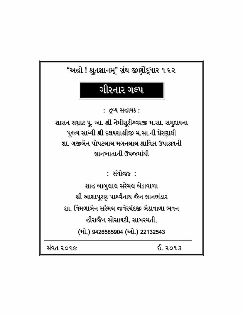 First page of Girnar Galp
