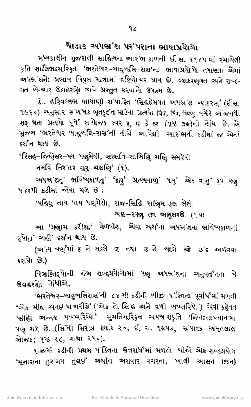 First page of Thodak Apbhramsa Paramparana Bhasha Prayogo