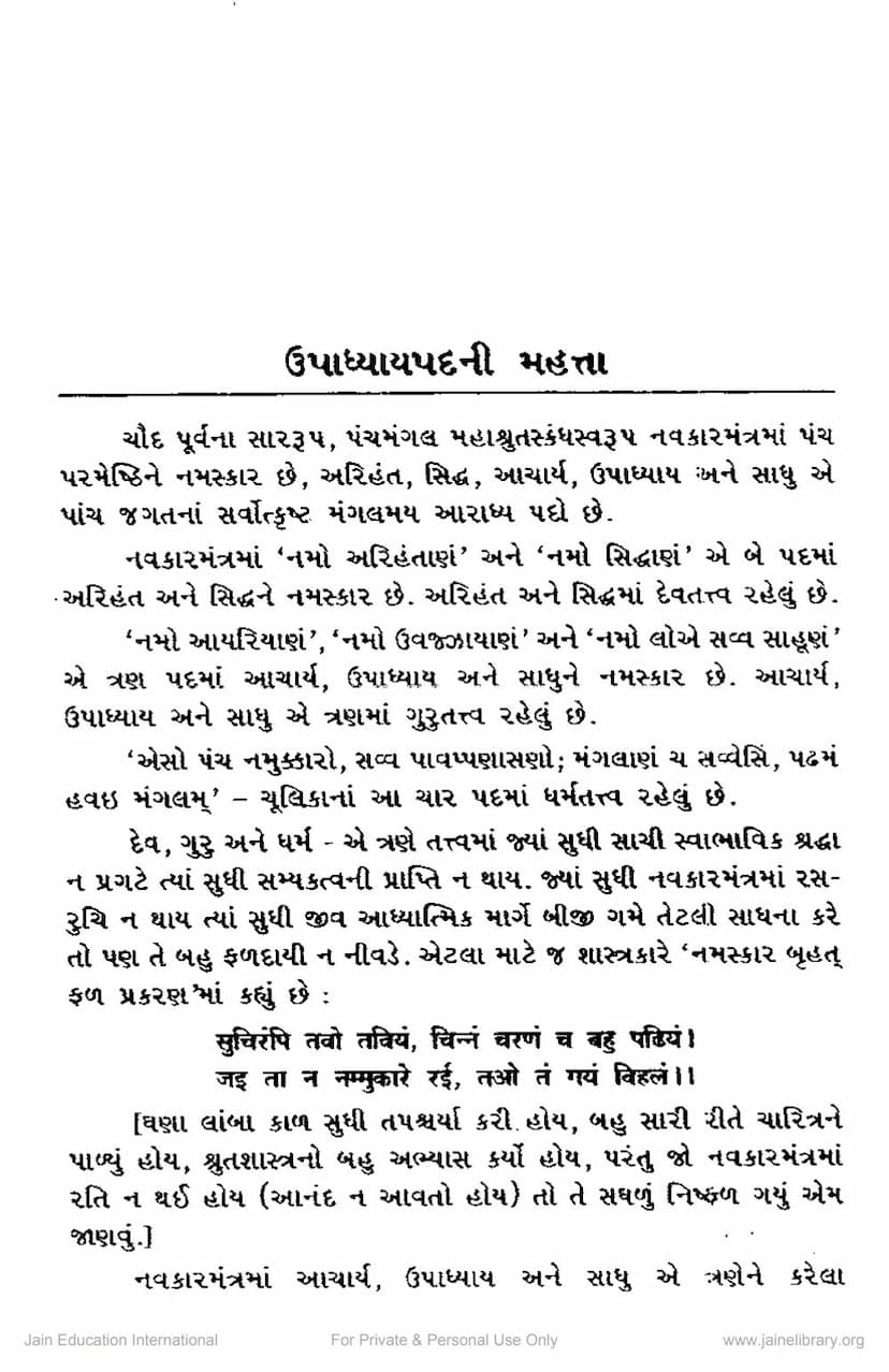 First page of Upadhyaya Padni Mahatta