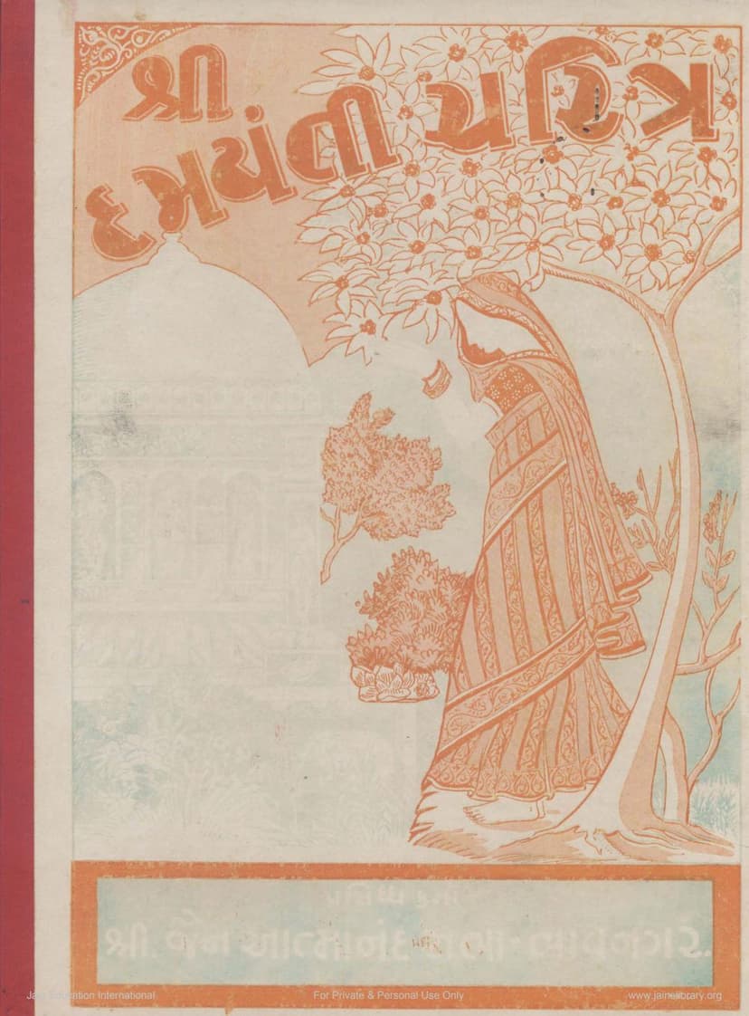 First page of Damyanti Charitra