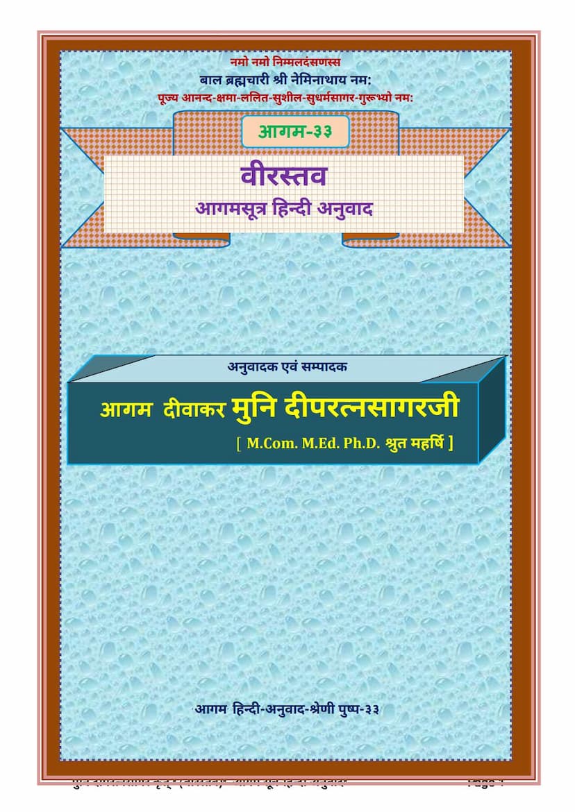 First page of Agam 33 Virstava Sutra Hindi Anuwad