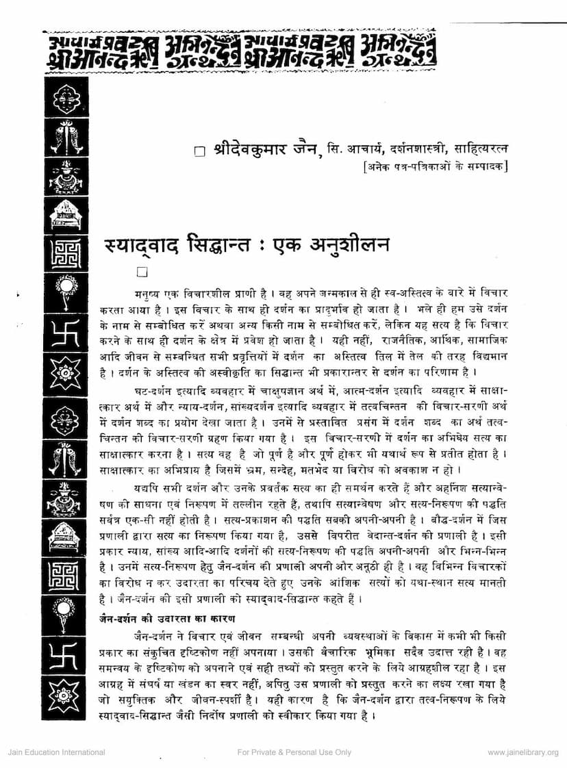 First page of Syadwad Siddhant Ek Anushilan
