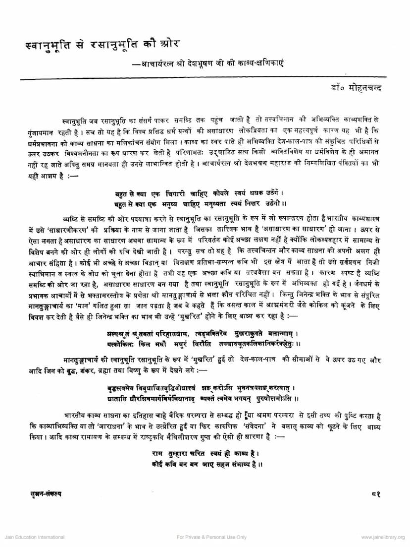 First page of Swanubhuti Se Rasanubhuti Ki Aur