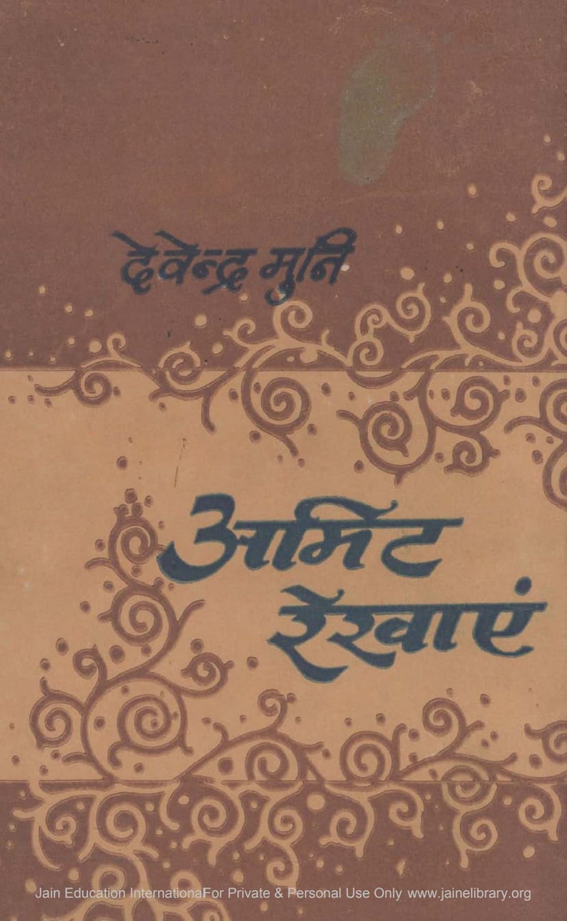 First page of Amit Rekhaye