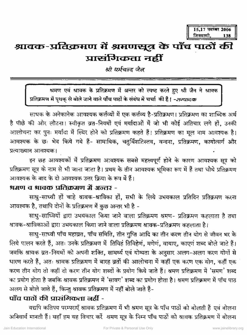 First page of Shravak Pratikraman Me Shraman Sutra Ke Panch Patho Ki Prasangikta Nahi
