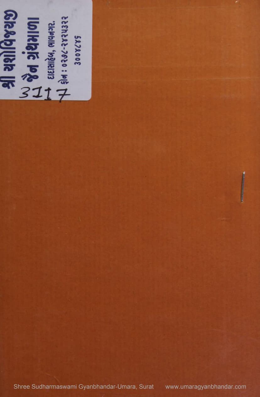 First page of Shravak Yogya Achar Vicharadi Sangraha