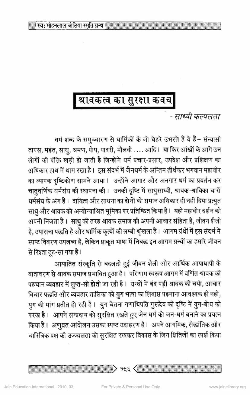First page of Shravaktva Ka Suraksha Kavach