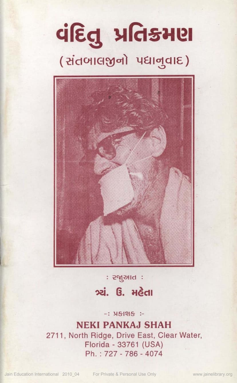 First page of Vandittu Pratikraman