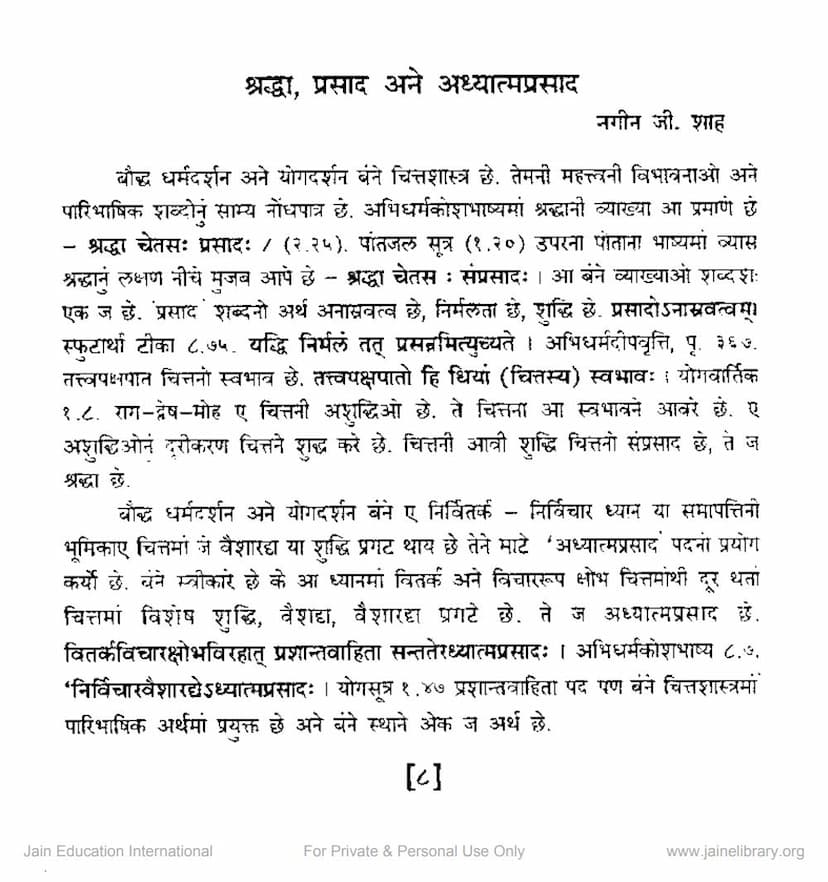 First page of Shraddha Prasad Ane Adhyatma Prasad
