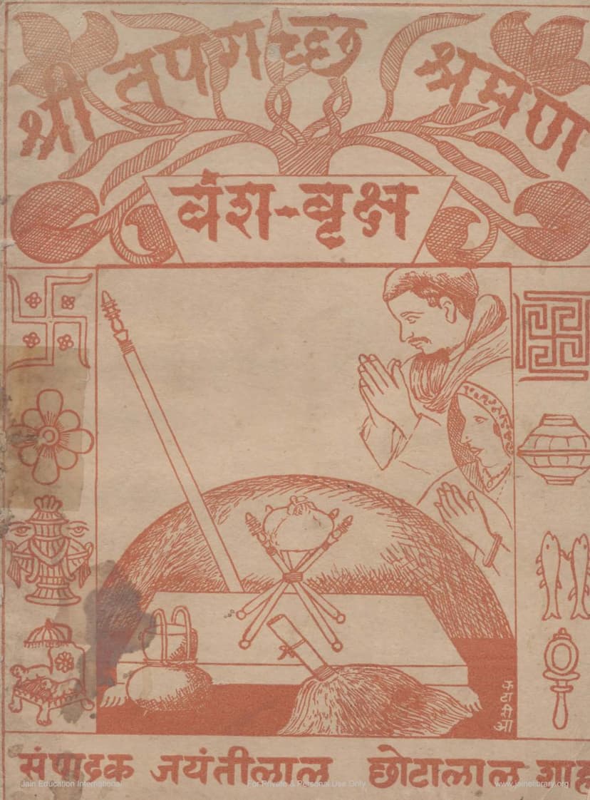 First page of Tapagaccha Shraman Vansh Vruksh