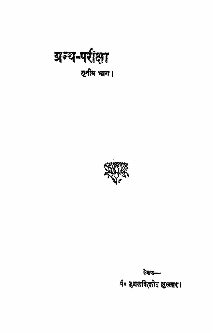First page of Granth Pariksha Part 03