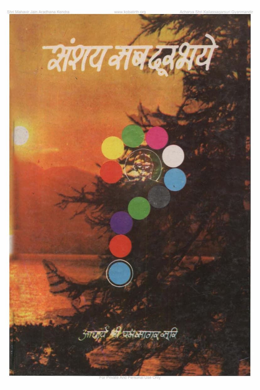 First page of Sanshay Sab Door Bhaye