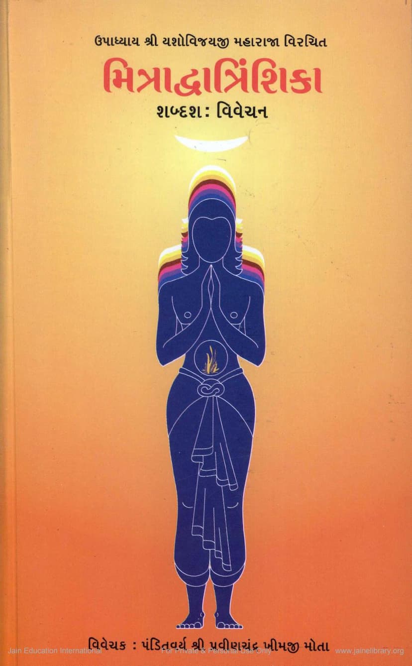 First page of Mitra Dvantrinshika