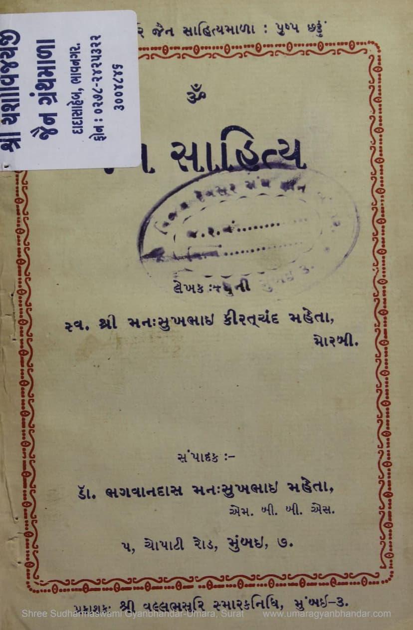 First page of Jain Sahitya