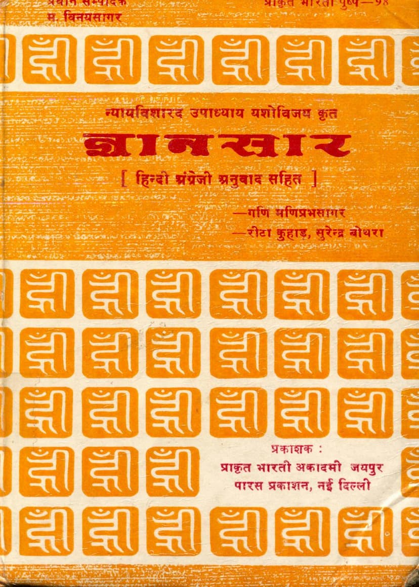 First page of Gyansara